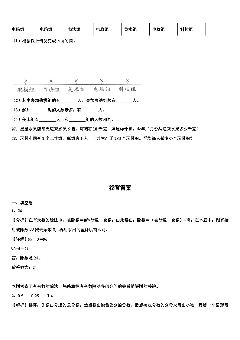 大理白族自治州剑川县2023届三下数学期末质量检测模拟试题含解析第3页
