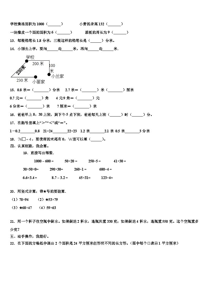 大庆市林甸县2023年三下数学期末检测试题含解析第2页