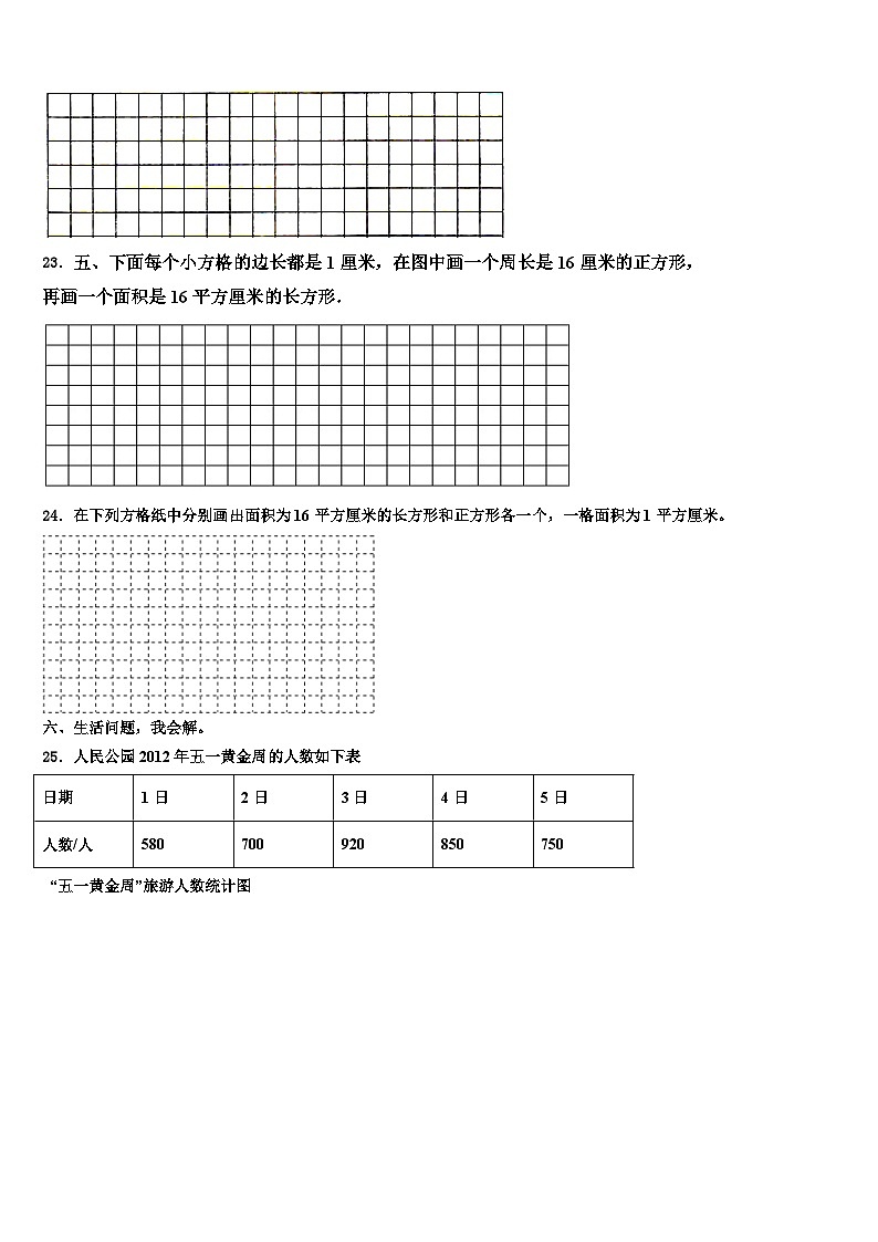 大庆市林甸县2023年三下数学期末检测试题含解析第3页