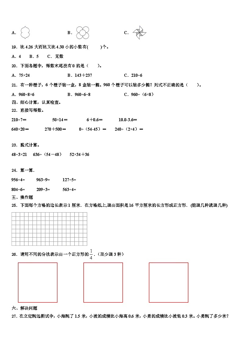 大庆市龙凤区2023届数学三下期末调研模拟试题含解析02