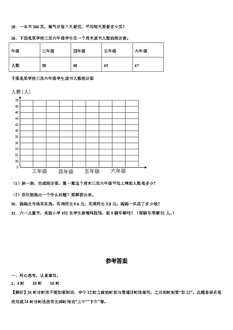 大庆市龙凤区2023届数学三下期末调研模拟试题含解析03