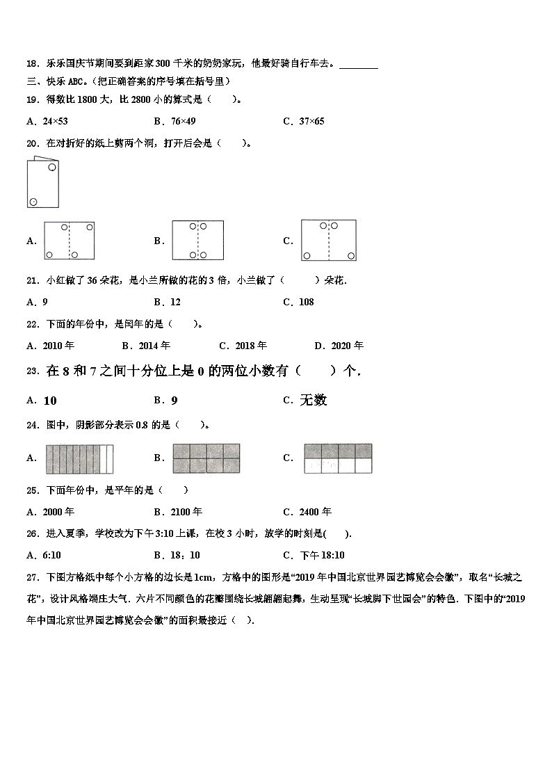 大理白族自治州祥云县2023届三年级数学第二学期期末复习检测模拟试题含解析第2页