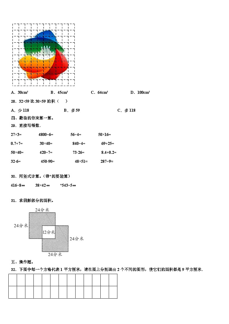 大理白族自治州祥云县2023届三年级数学第二学期期末复习检测模拟试题含解析第3页