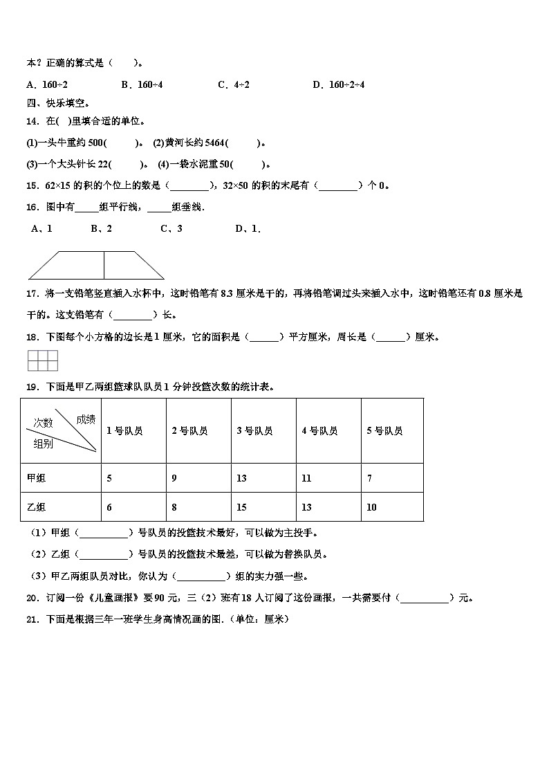 大庆市红岗区2022-2023学年三年级数学第二学期期末统考试题含解析第2页
