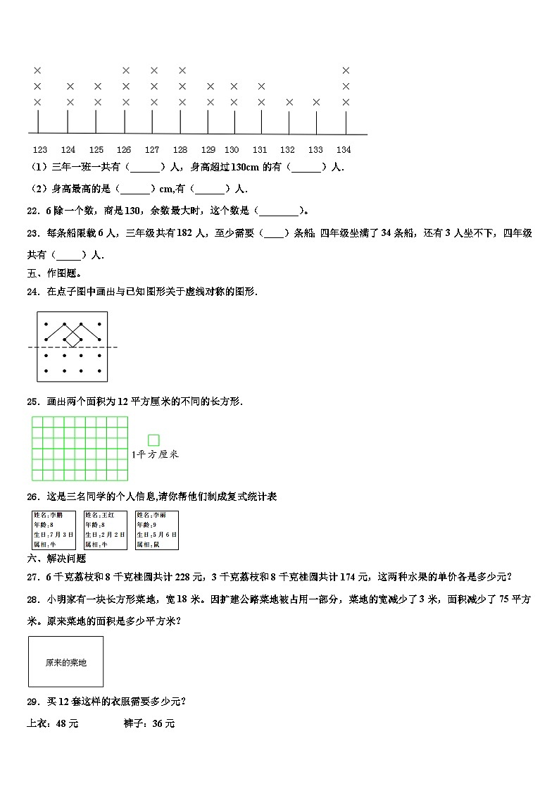 大庆市红岗区2022-2023学年三年级数学第二学期期末统考试题含解析第3页