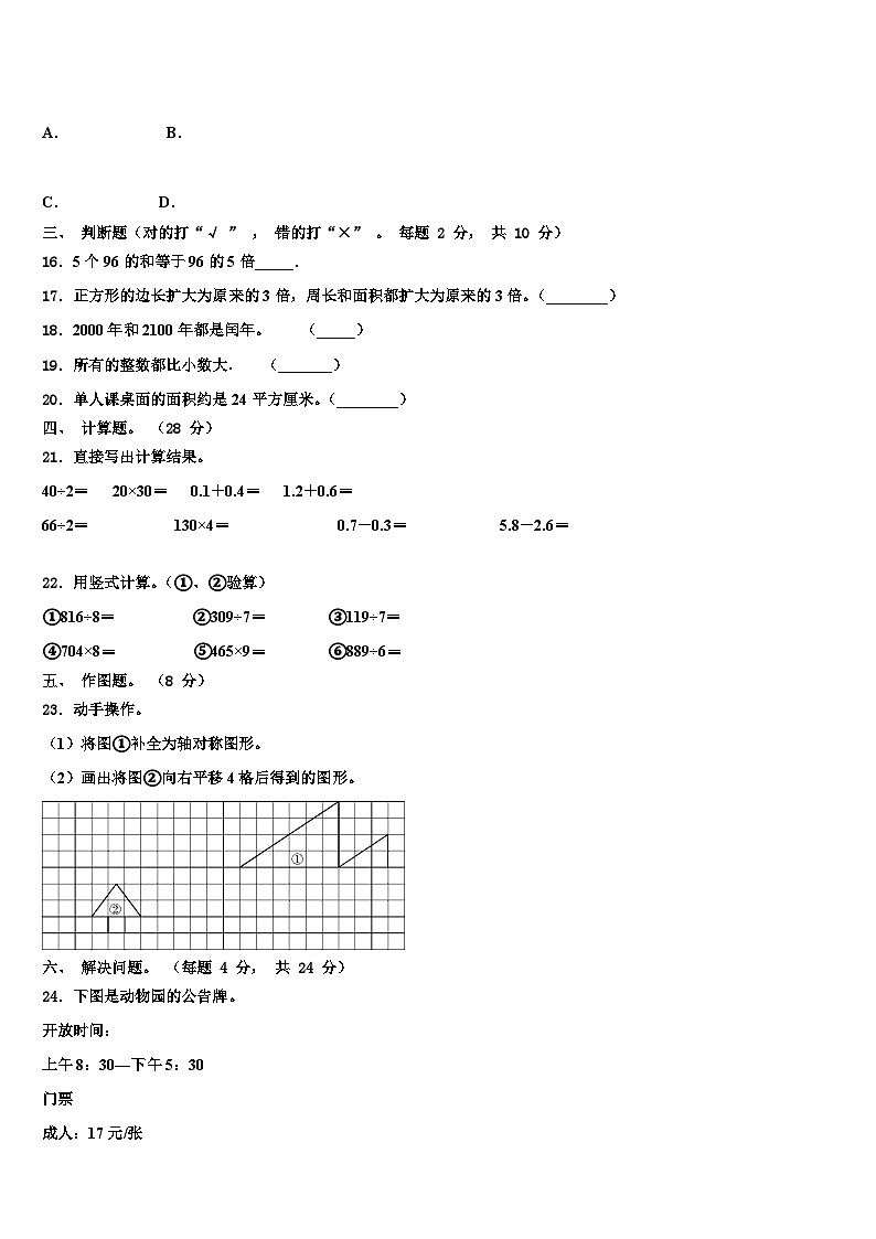 大庆市肇州县2022-2023学年数学三下期末质量检测试题含解析第2页