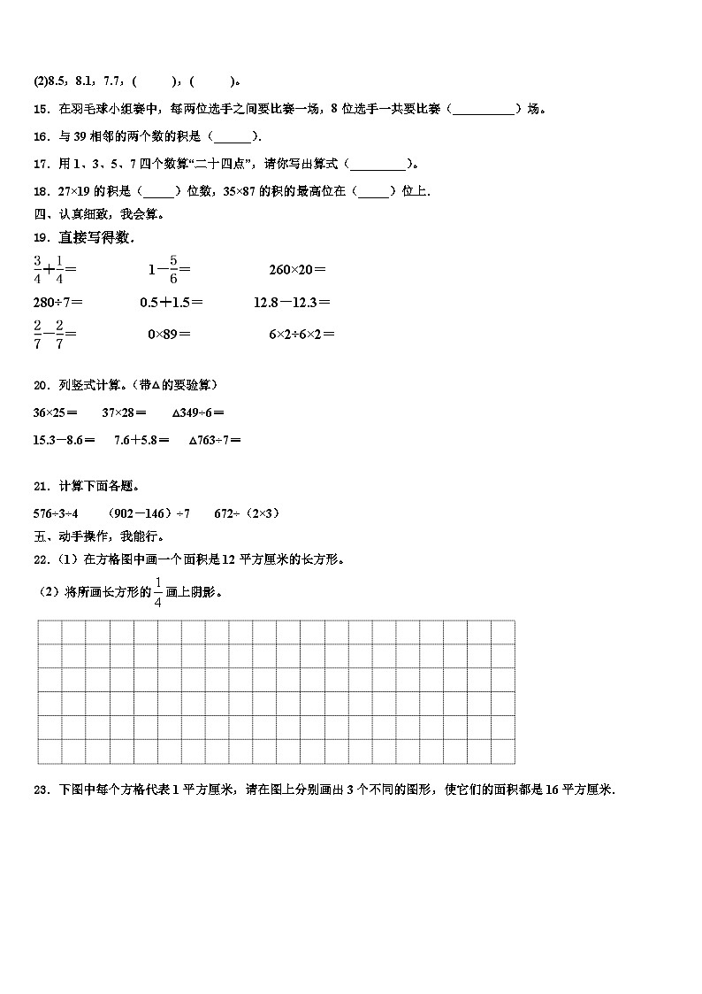 安徽省合肥市庐江县2023届数学三下期末学业水平测试模拟试题含解析第2页