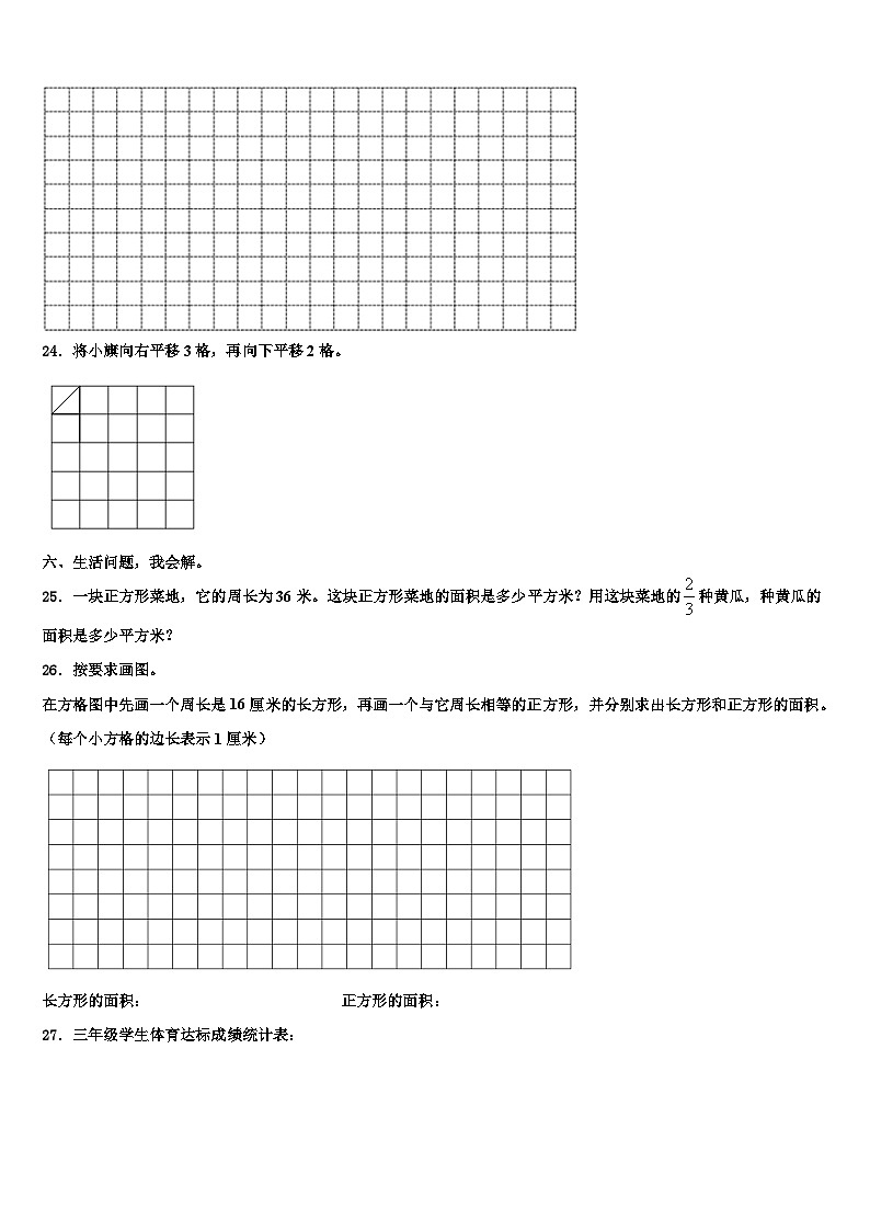安徽省合肥市庐江县2023届数学三下期末学业水平测试模拟试题含解析第3页