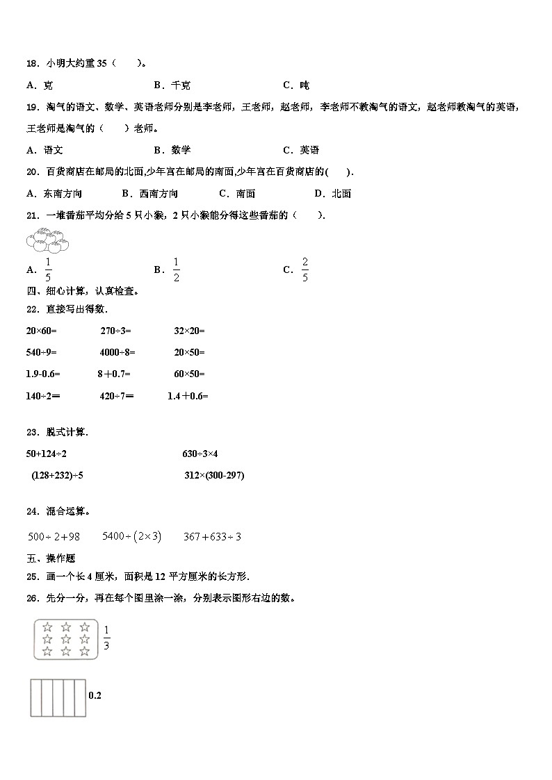 大同市天镇县2022-2023学年数学三下期末学业水平测试模拟试题含解析第2页