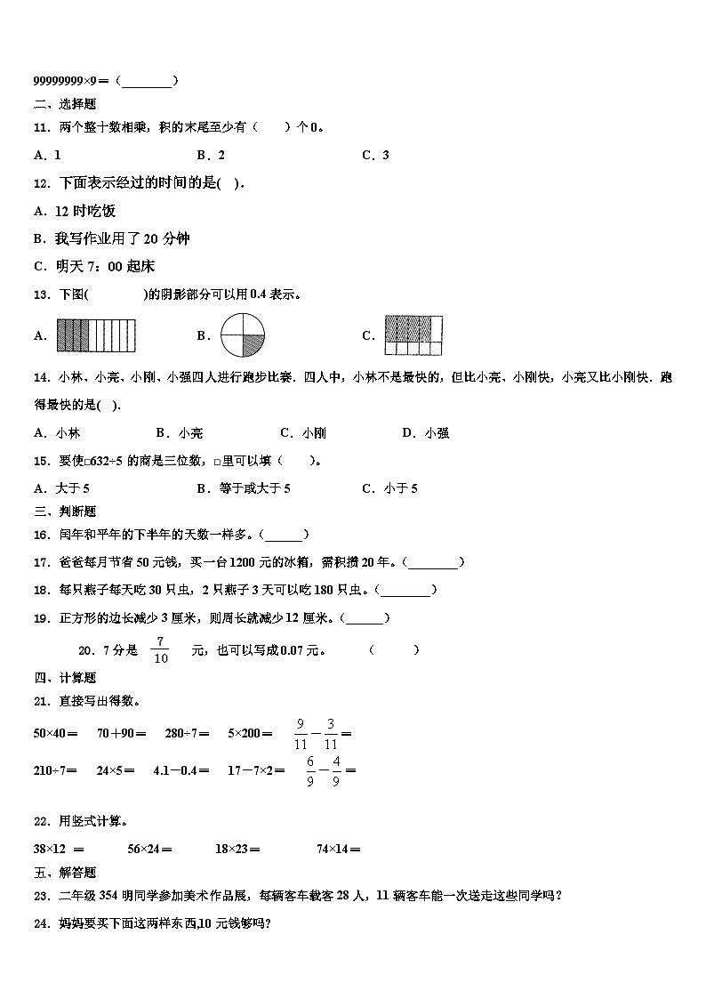 宁夏石嘴山市平罗县2023届数学三下期末检测模拟试题含解析第2页