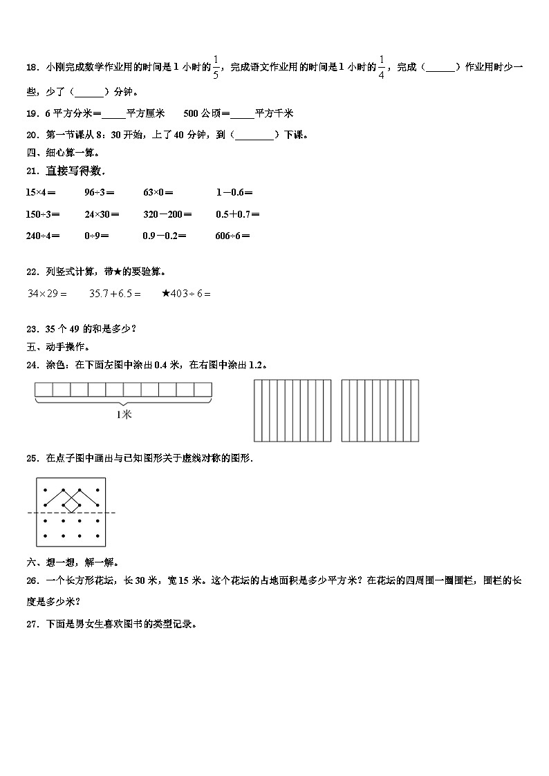 宁夏回族固原市西吉县2022-2023学年数学三下期末经典试题含解析第2页