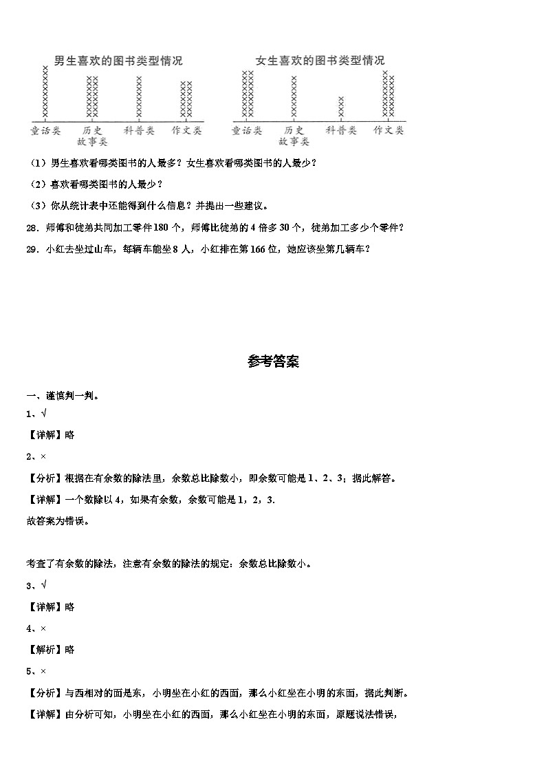 宁夏回族固原市西吉县2022-2023学年数学三下期末经典试题含解析第3页