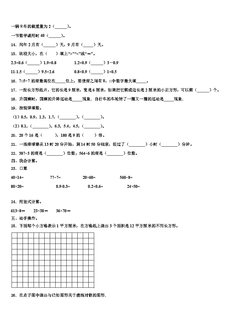 宁津县2022-2023学年三年级数学第二学期期末调研试题含解析第2页