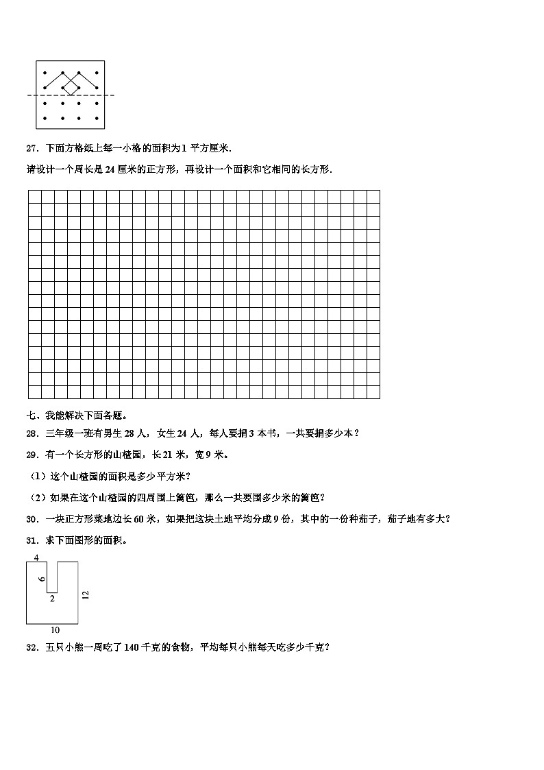 宁津县2022-2023学年三年级数学第二学期期末调研试题含解析第3页