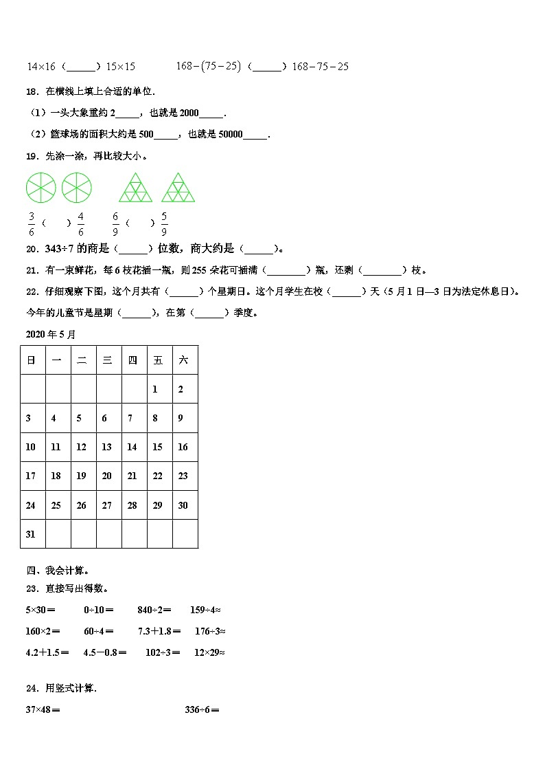 四川绵阳市涪城区2023届三下数学期末复习检测试题含解析第2页