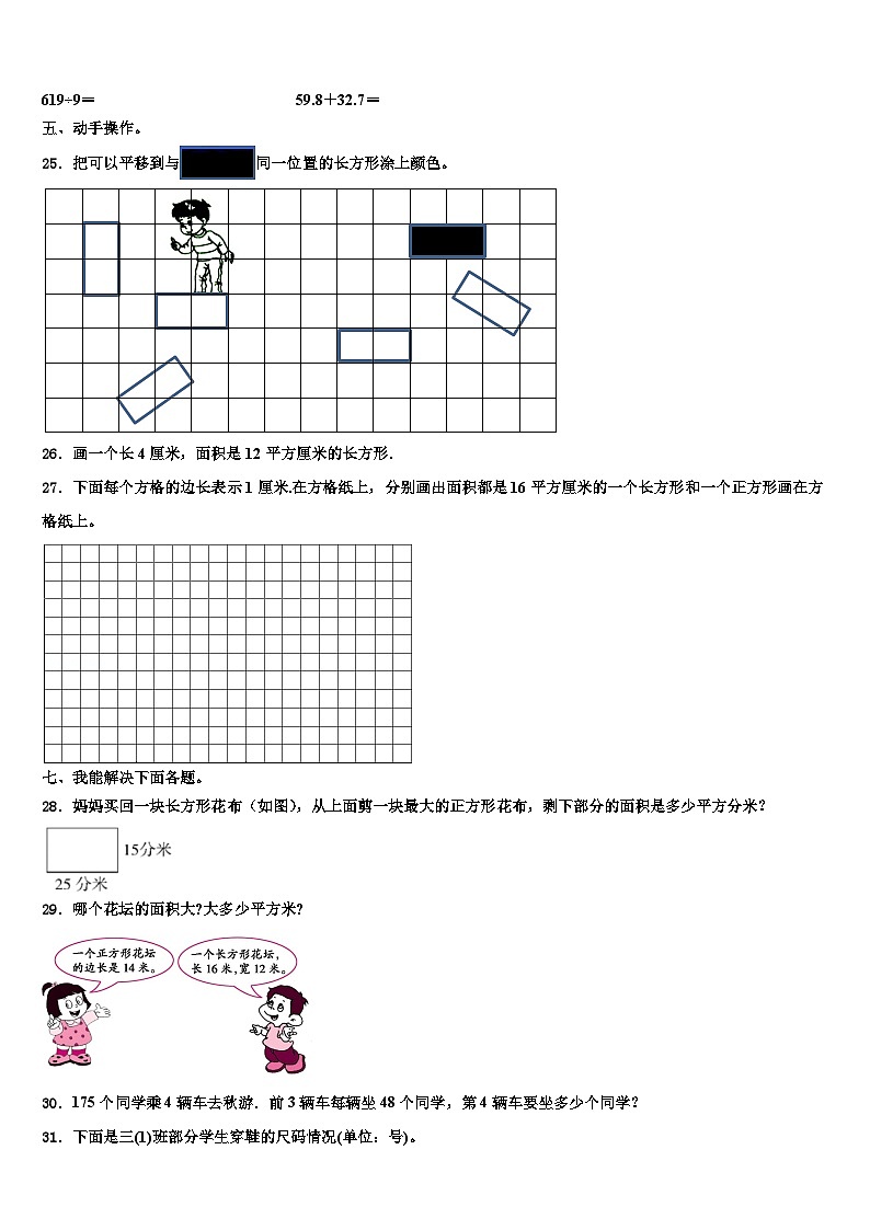 四川绵阳市涪城区2023届三下数学期末复习检测试题含解析第3页