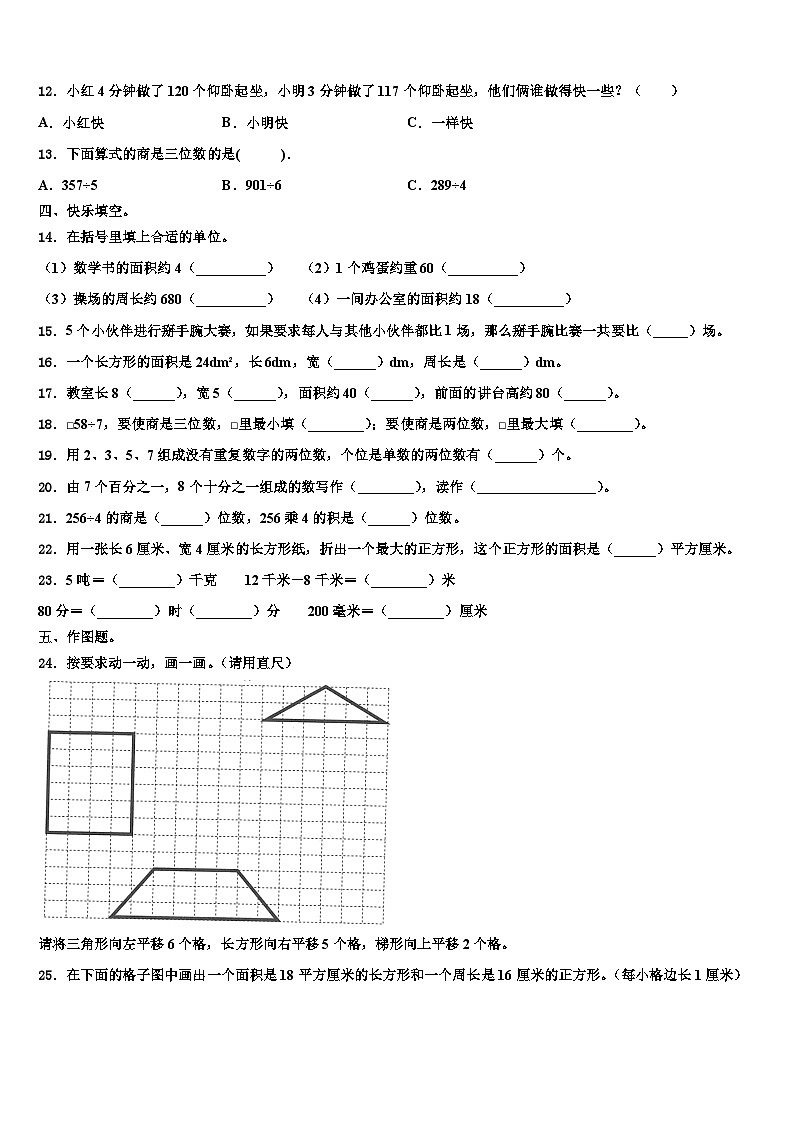 四川省成都市简阳市简城学区2022-2023学年三下数学期末考试试题含解析第2页
