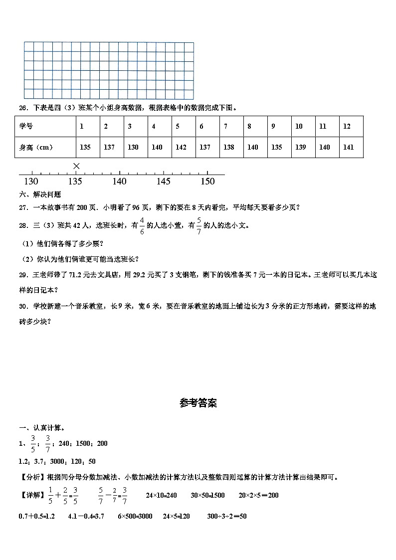 四川省成都市简阳市简城学区2022-2023学年三下数学期末考试试题含解析第3页
