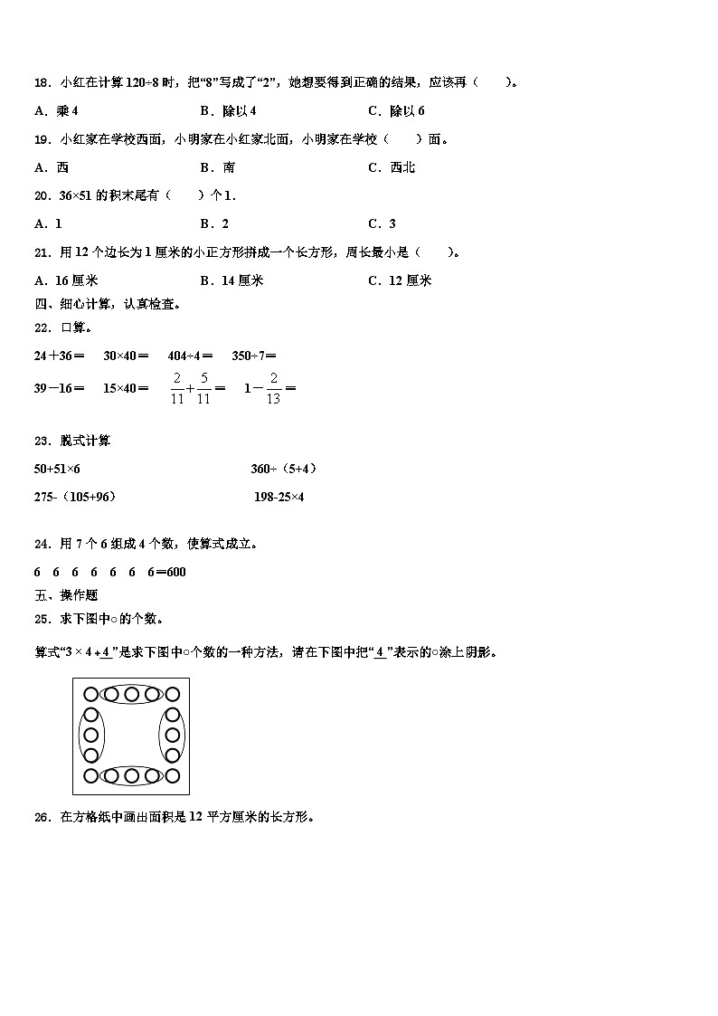 四川省成都市蒲江县2023年数学三下期末检测模拟试题含解析02