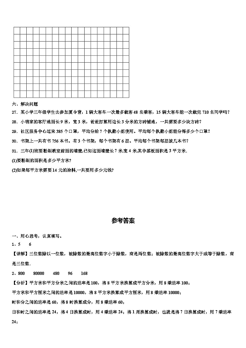 四川省成都市蒲江县2023年数学三下期末检测模拟试题含解析03