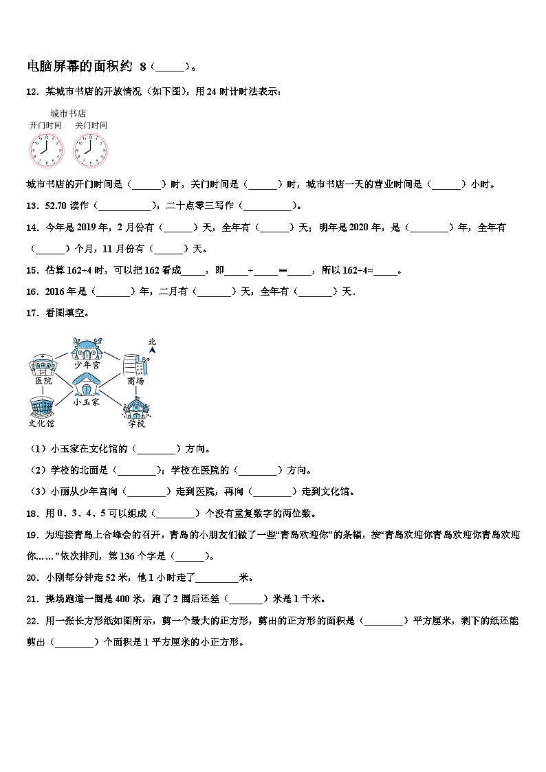 四川省德阳市广汉市2022-2023学年三下数学期末综合测试模拟试题含解析第2页