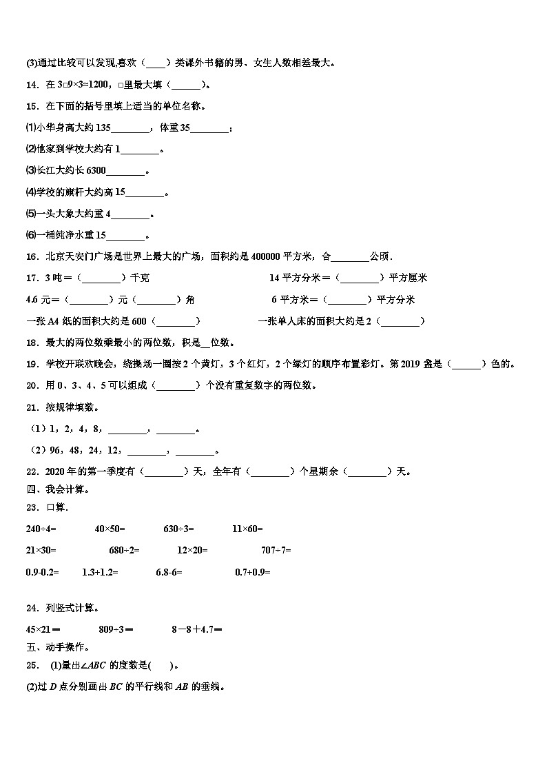 四川省德阳市绵竹市2022-2023学年数学三下期末复习检测试题含解析第2页