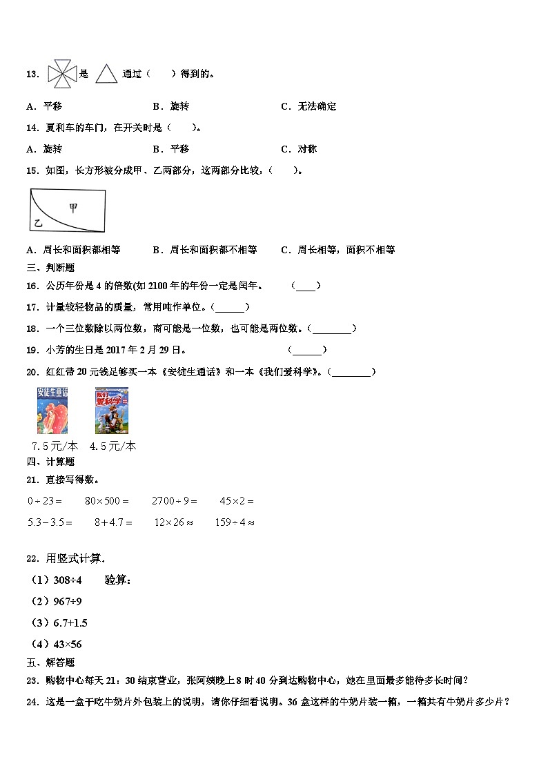 四川省甘孜藏族自治州德格县2022-2023学年三下数学期末含解析第2页