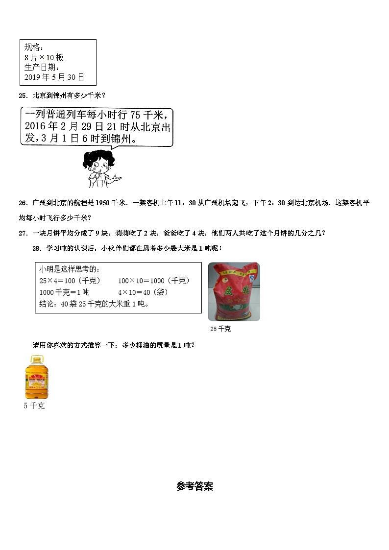 四川省甘孜藏族自治州德格县2022-2023学年三下数学期末含解析第3页