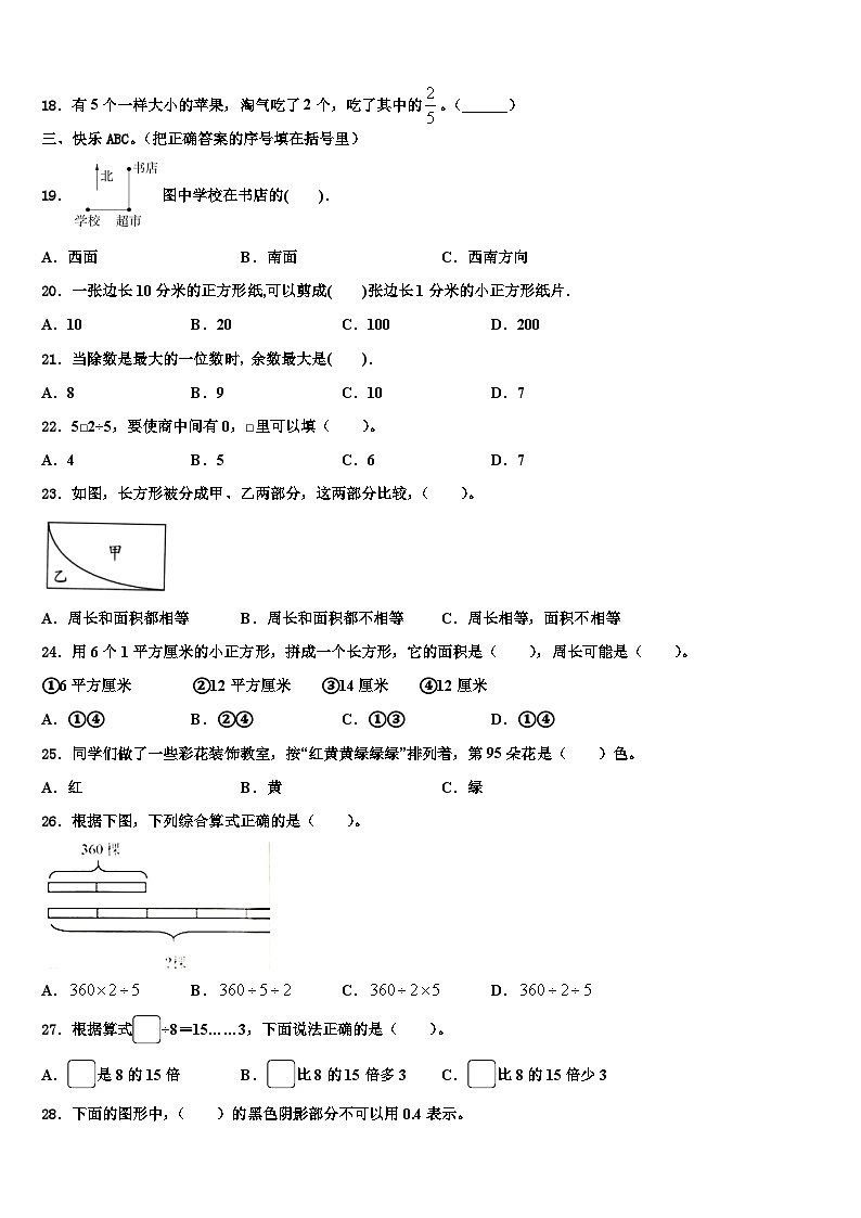 四川省甘孜藏族自治州新龙县2022-2023学年数学三下期末复习检测模拟试题含解析第2页