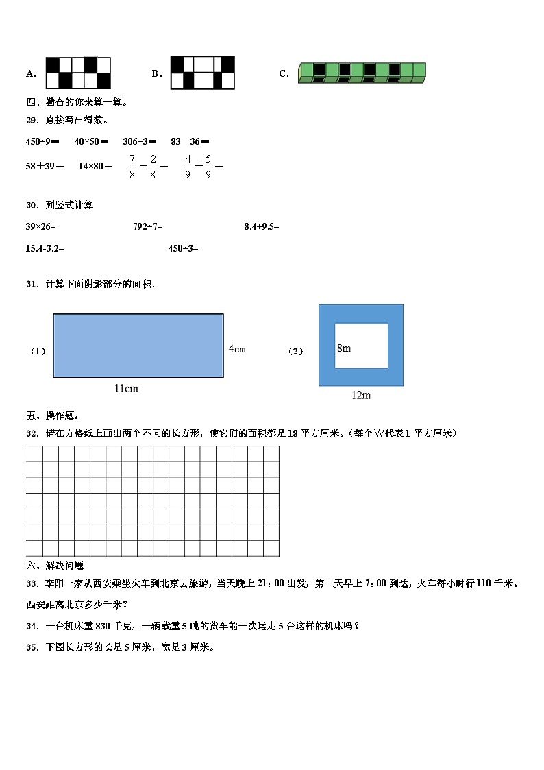 四川省甘孜藏族自治州新龙县2022-2023学年数学三下期末复习检测模拟试题含解析第3页