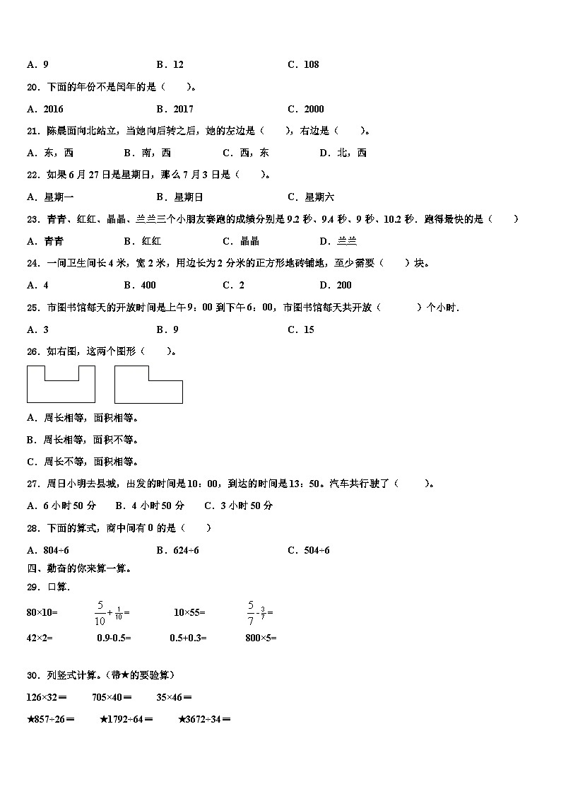 四川省广元市苍溪县片区2023届三下数学期末综合测试模拟试题含解析02