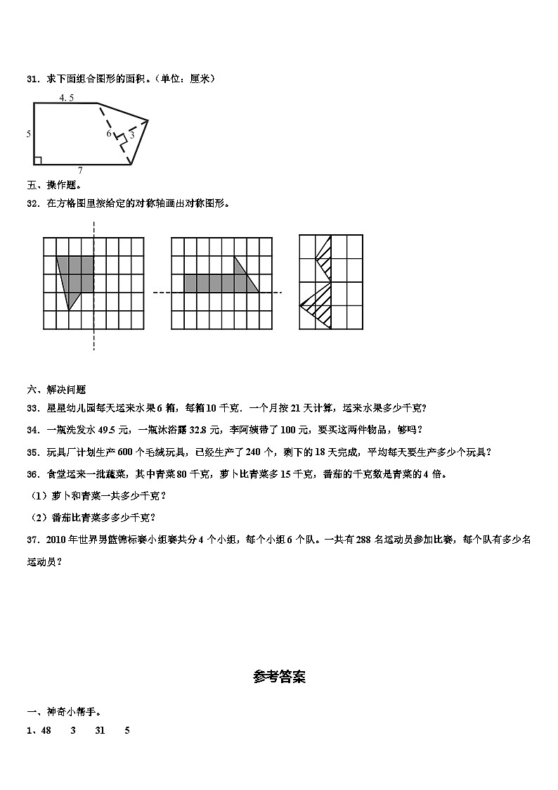 四川省广元市苍溪县片区2023届三下数学期末综合测试模拟试题含解析03