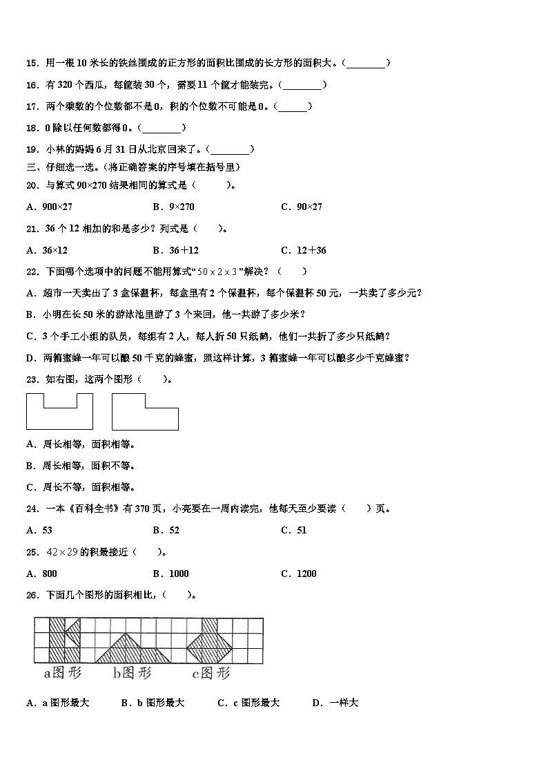 四川省凉山彝族自治州普格县2023届三下数学期末统考模拟试题含解析第2页