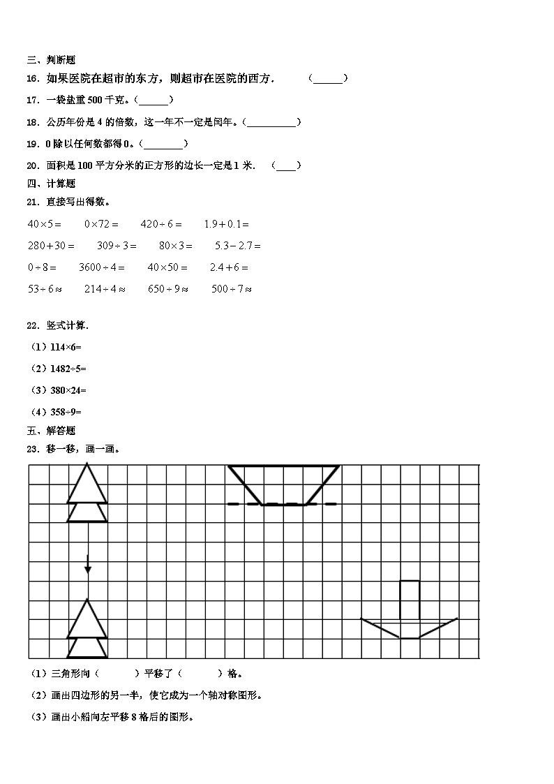 四川省南充市高坪区2023届数学三下期末达标检测模拟试题含解析第2页