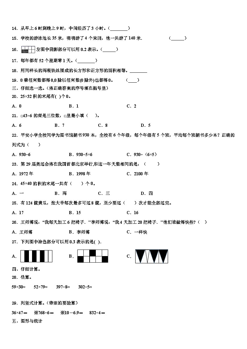 四川省南充市蓬安县2023年三年级数学第二学期期末质量跟踪监视模拟试题含解析第2页