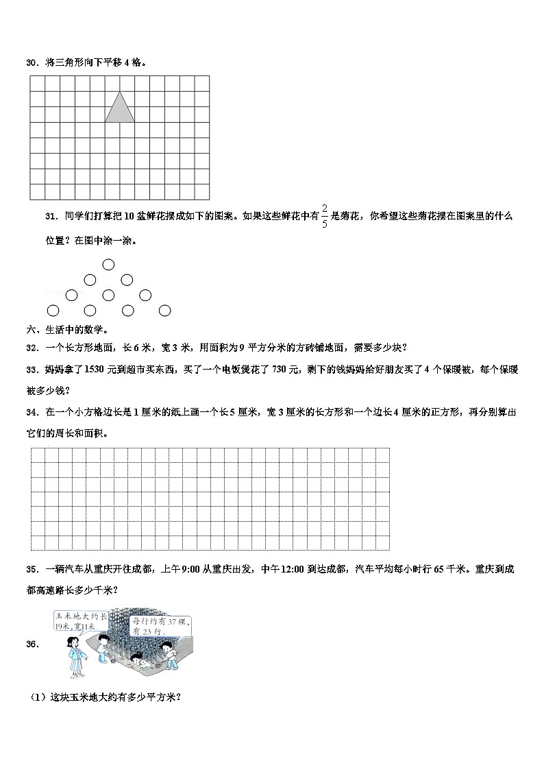 四川省南充市蓬安县2023年三年级数学第二学期期末质量跟踪监视模拟试题含解析第3页