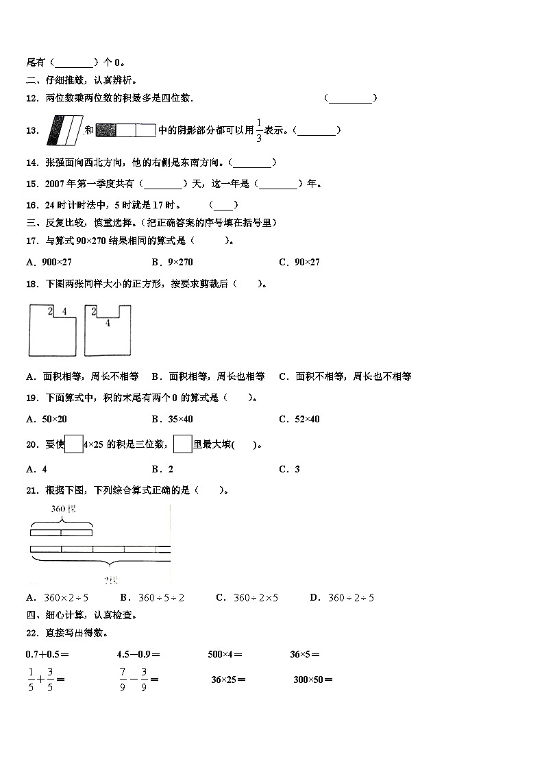 四方台区2023届三下数学期末联考模拟试题含解析第2页