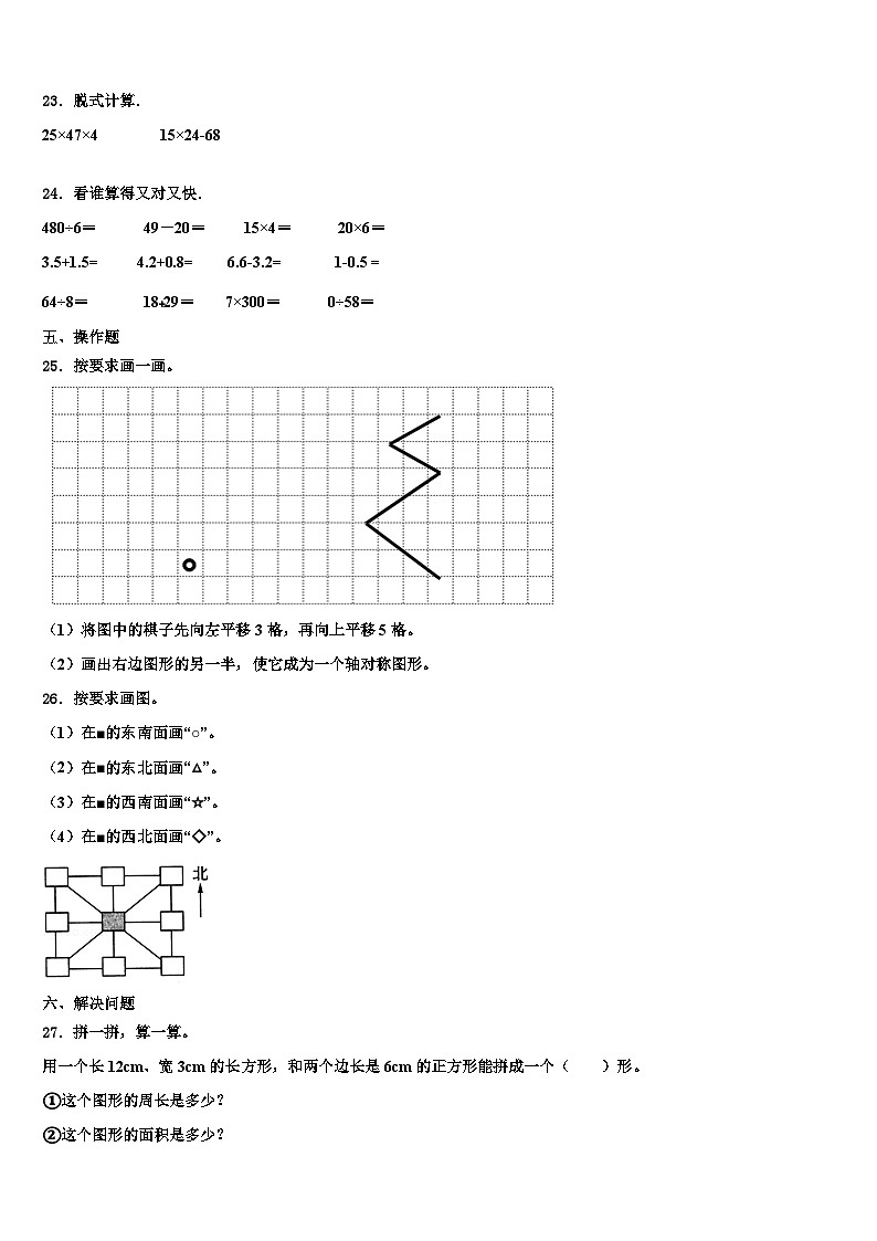 四方台区2023届三下数学期末联考模拟试题含解析第3页
