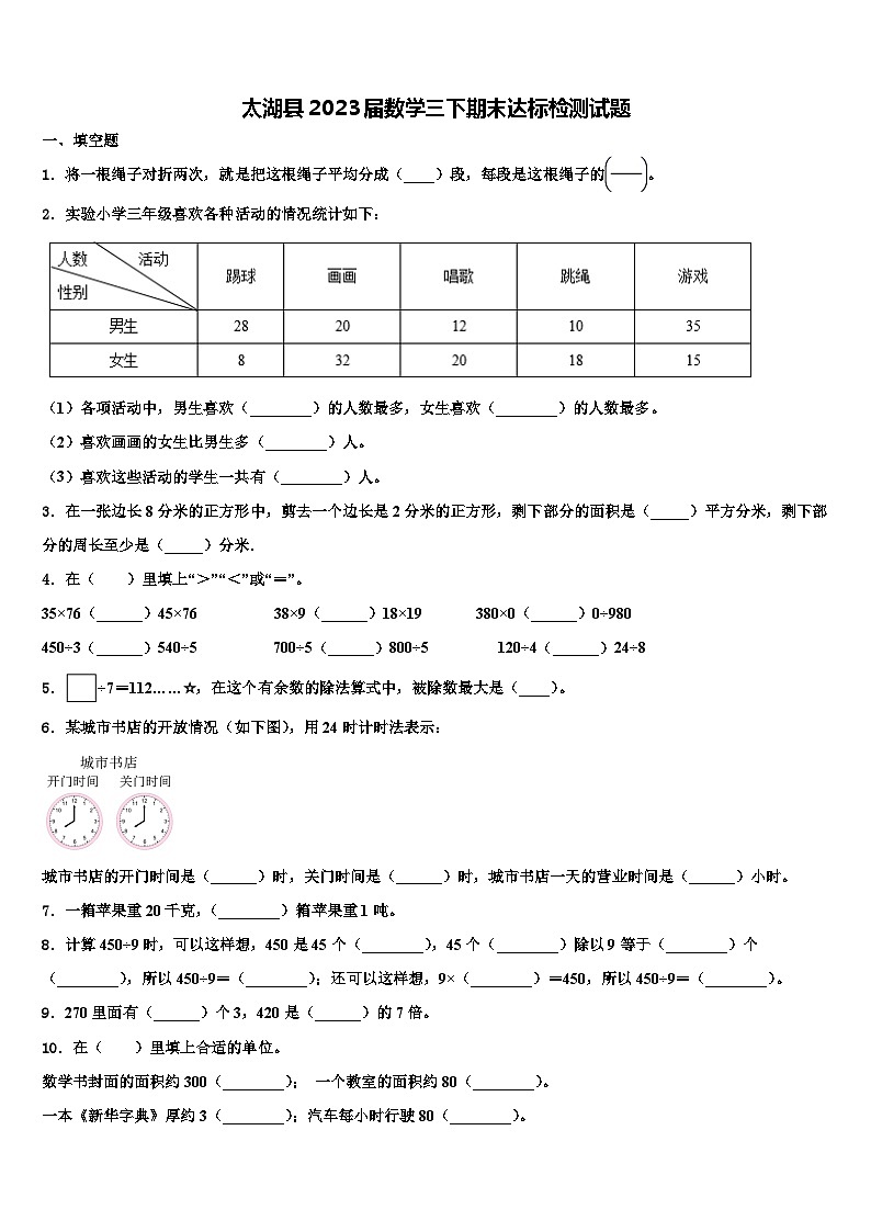 太湖县2023届数学三下期末达标检测试题含解析第1页