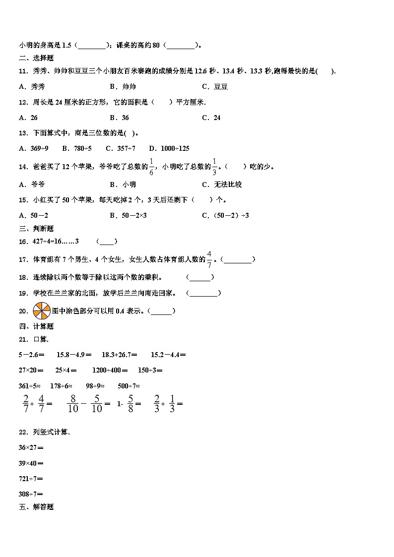 太湖县2023届数学三下期末达标检测试题含解析第2页