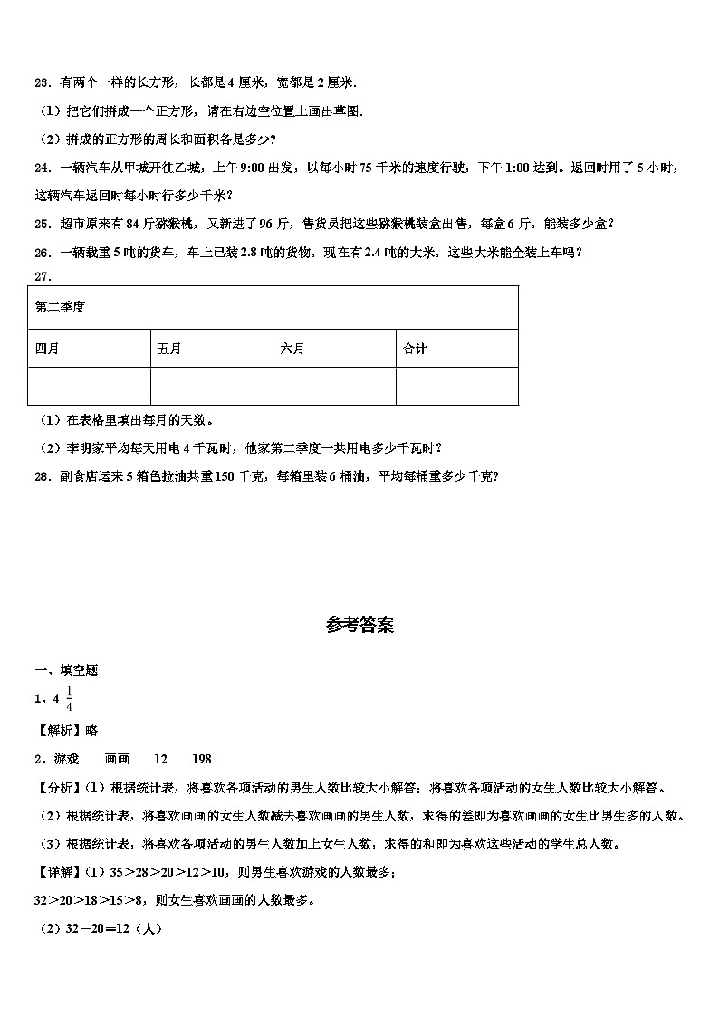 太湖县2023届数学三下期末达标检测试题含解析第3页
