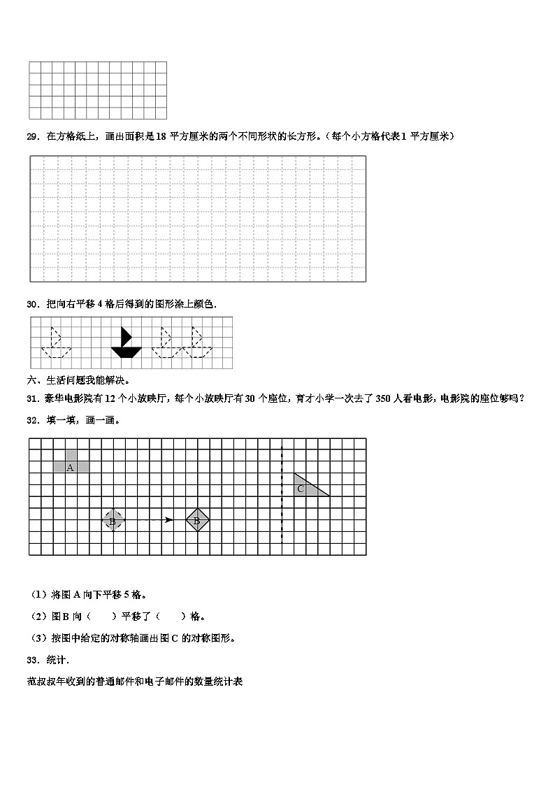 天水市清水县2023年三下数学期末质量检测模拟试题含解析第3页