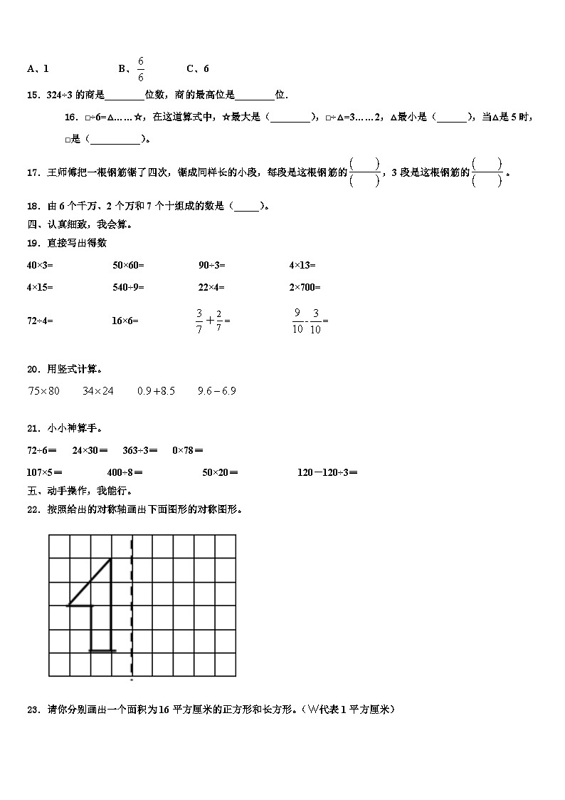 图木舒克市2022-2023学年三年级数学第二学期期末学业质量监测试题含解析第2页