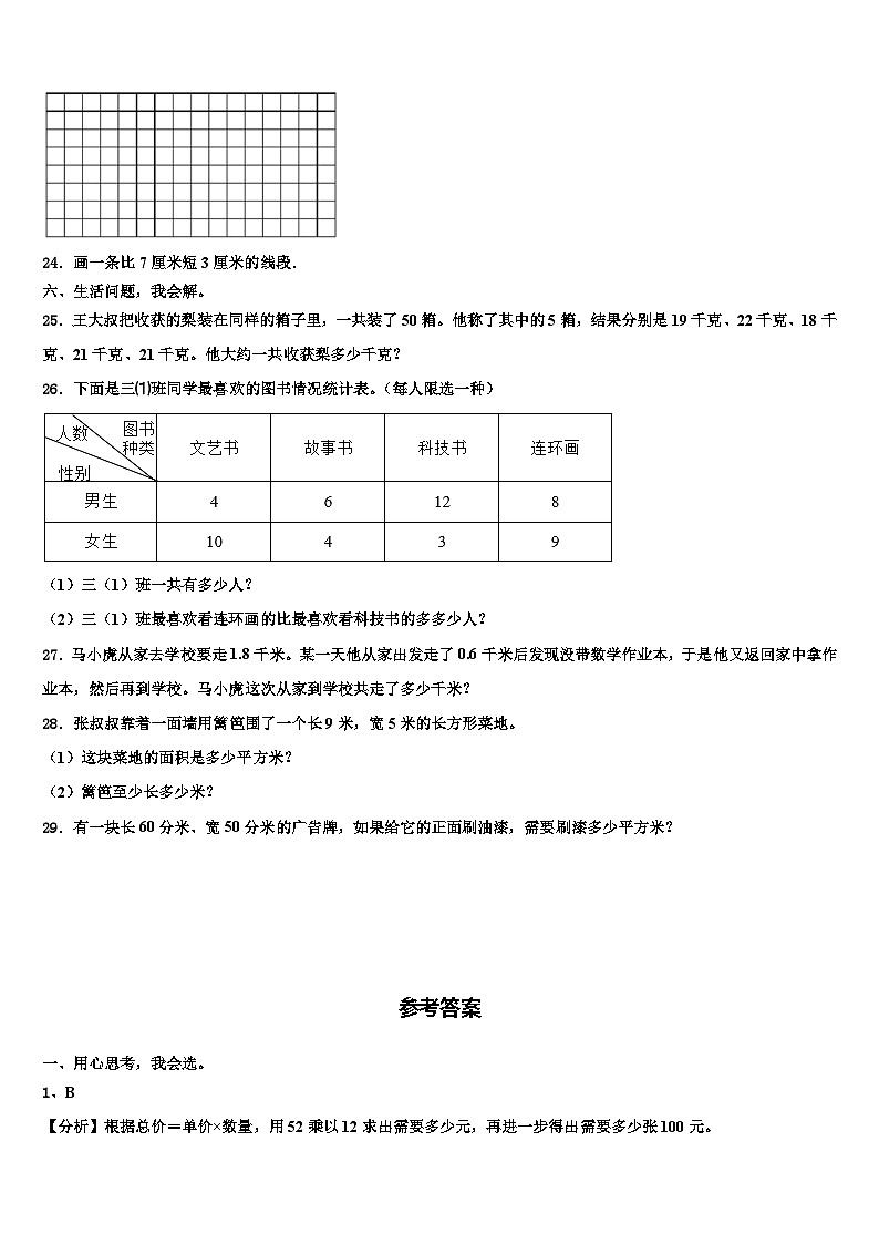 图木舒克市2022-2023学年三年级数学第二学期期末学业质量监测试题含解析第3页