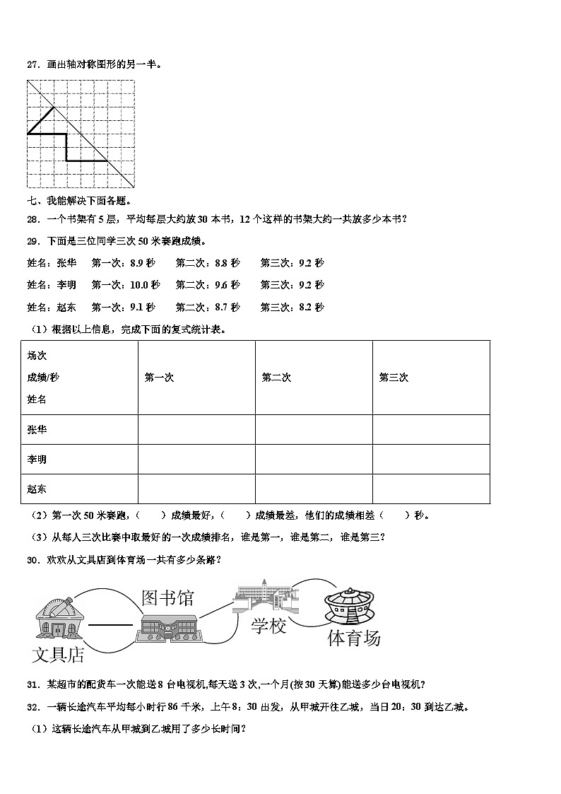 威海市荣成市2022-2023学年三下数学期末综合测试模拟试题含解析第3页