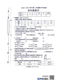 河南省周口市太康县2022-2023学年四年级下学期期中数学试题