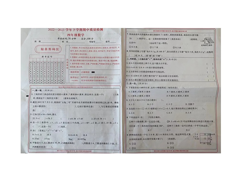 河南省驻马店市上蔡县西洪乡各小学2022-2023学年下期四年级下学期期中数学试卷01