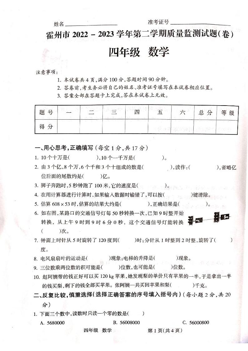 山西省临汾市霍州市2022-2023学年四年级下学期期中数学试题第1页