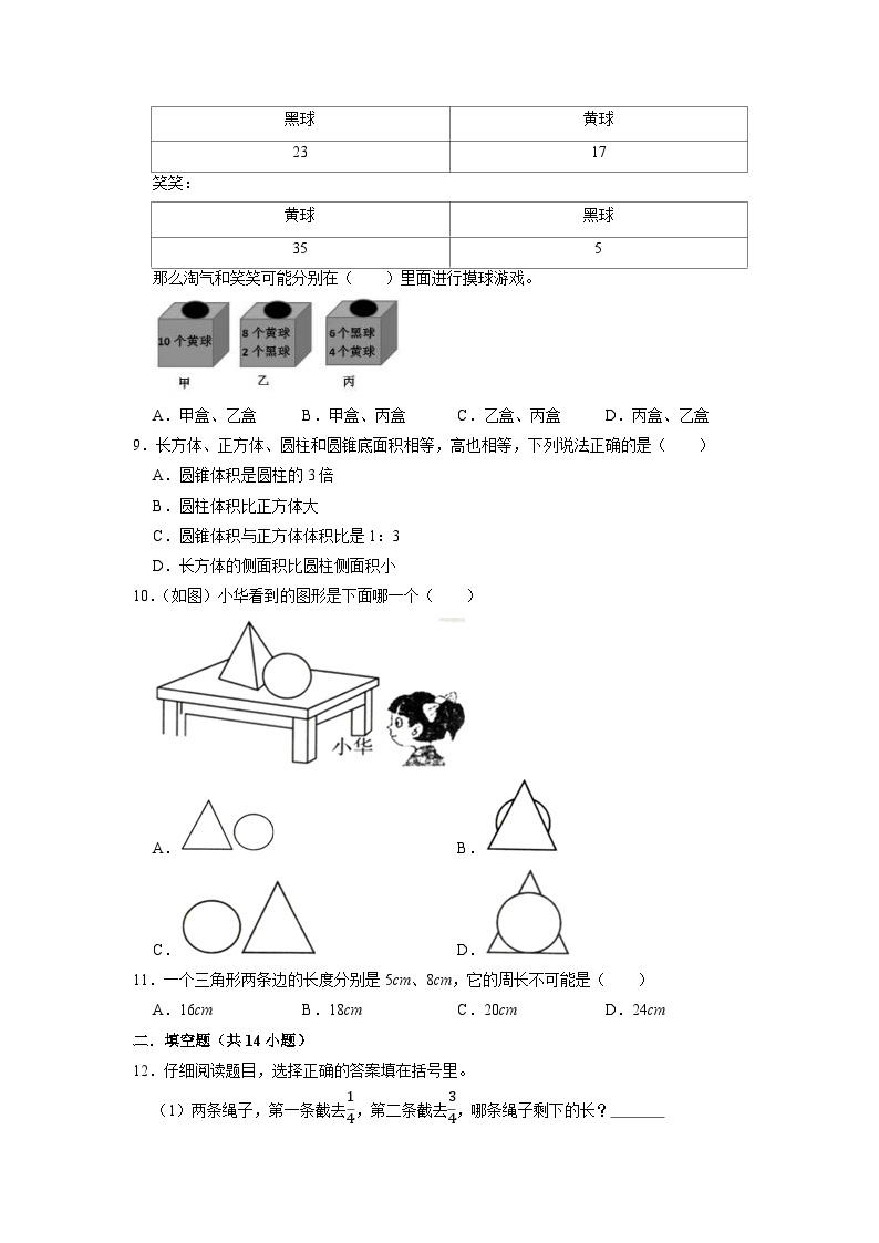 2023年广东省广州市海珠区小升初模拟数学试题02
