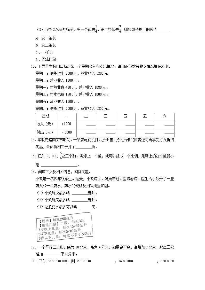 2023年广东省广州市海珠区小升初模拟数学试题03
